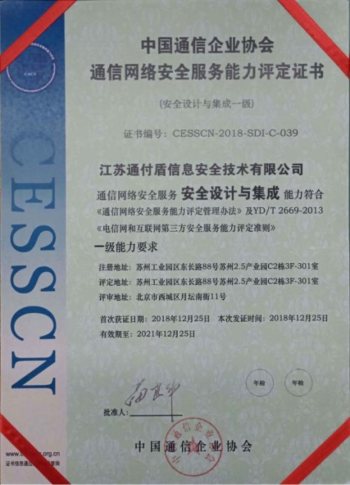 紐盾科技榮獲中國通信企業(yè)協(xié)會通信網(wǎng)絡(luò)安全服務(wù)能力認(rèn)證